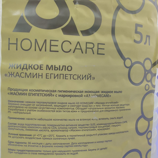 Жидкое мыло для рук и тела жемчужное "Жасмин Египетский", 5 литров